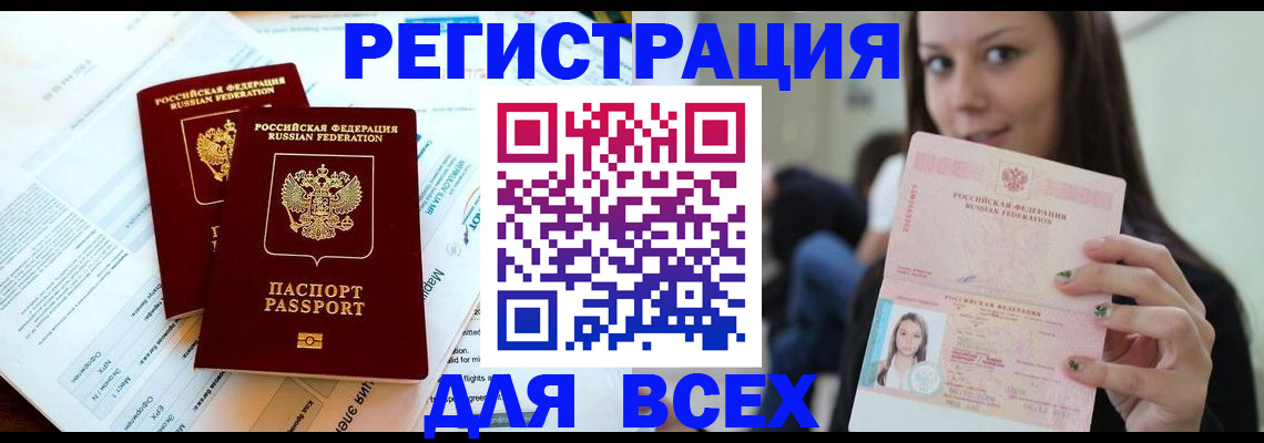 временная регистрация надежно в Завитинске