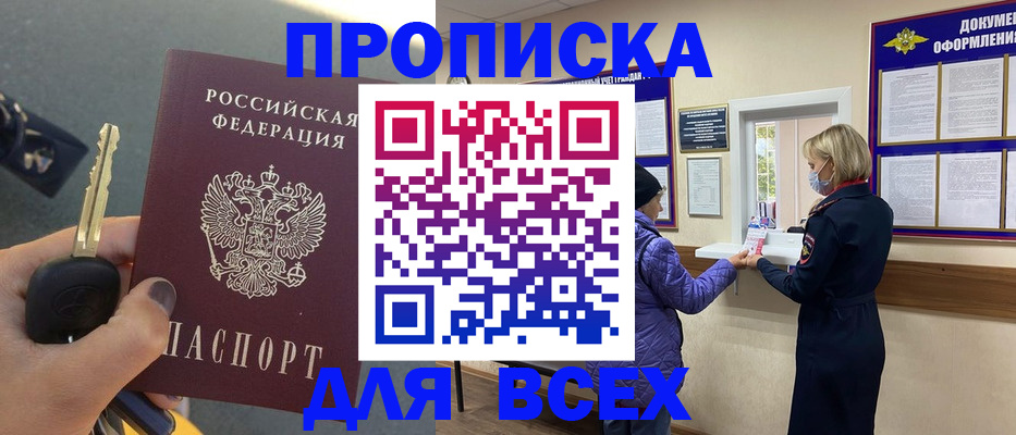 прописка для школы в Завитинске