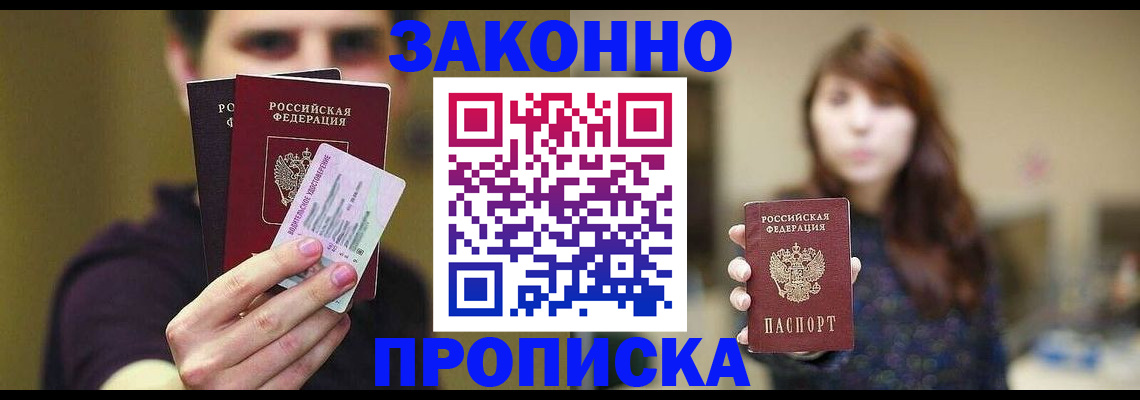 временная регистрация собственник в Завитинске