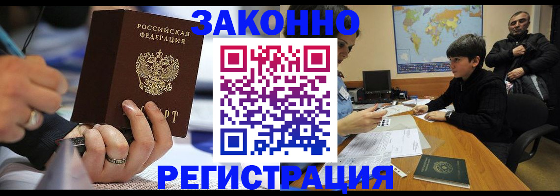 прописка иностранных граждан в Завитинске