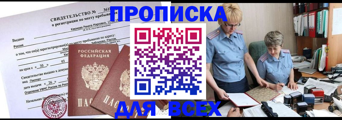 прописка для кредита в Завитинске